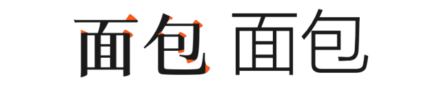 华文中宋 (红色衬线) 和兰亭黑体